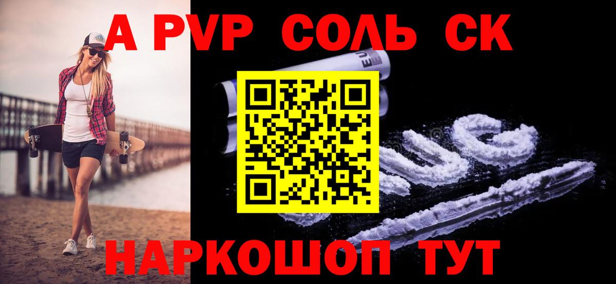 А ПВП крисы CK  А ПВП  Анапа  A-PVP Соль  продажа наркотиков  Вход с VPN 