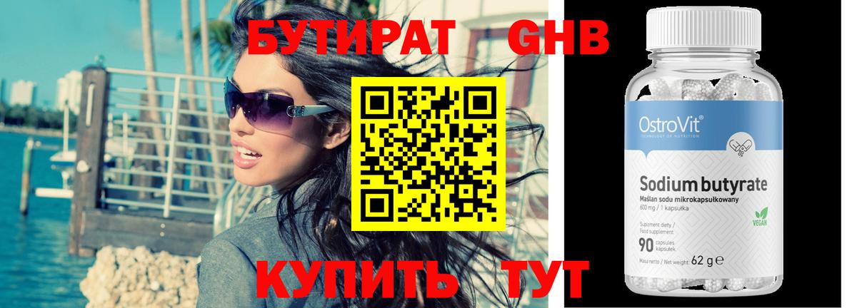 БУТИРАТ 99%  Вход с VPN  Бутират  Анапа 