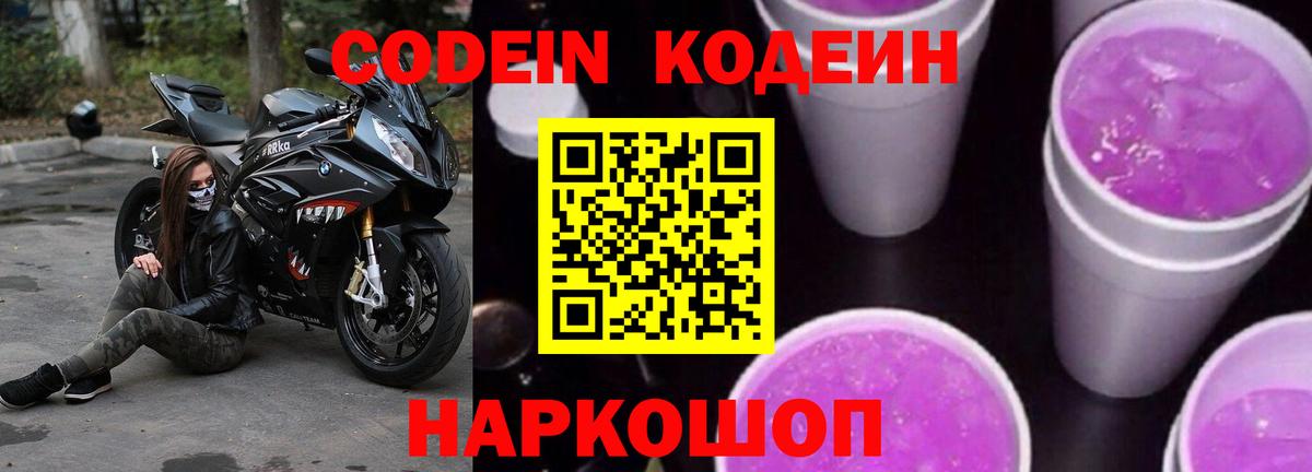 Кодеиновый сироп Lean напиток Lean (лин) Анапа