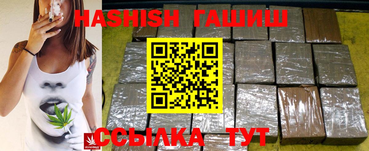 ГАШИШ хэш  ГАШ 40% ТГК  Вход с VPN  Анапа 