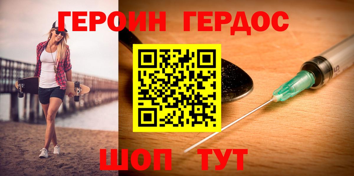 ГЕРОИН Heroin Анапа