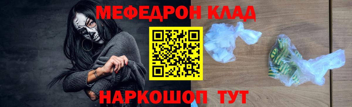 Меф мяу мяу Анапа