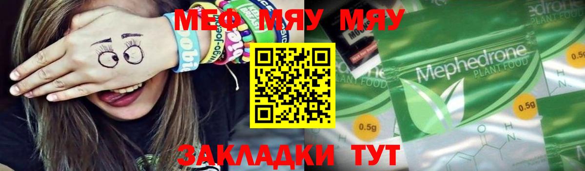 МЯУ-МЯУ кристаллы  МЕФ  Анапа  Вход с VPN  Меф  Меф mephedrone 